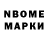Марки N-bome 1500мкг FANTommy