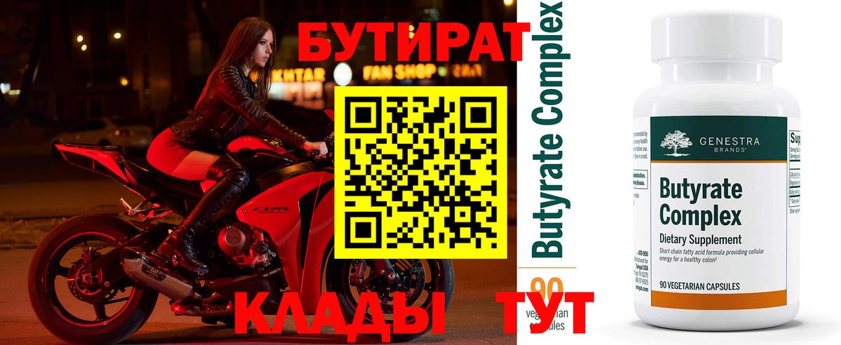 БУТИРАТ буратино Клин