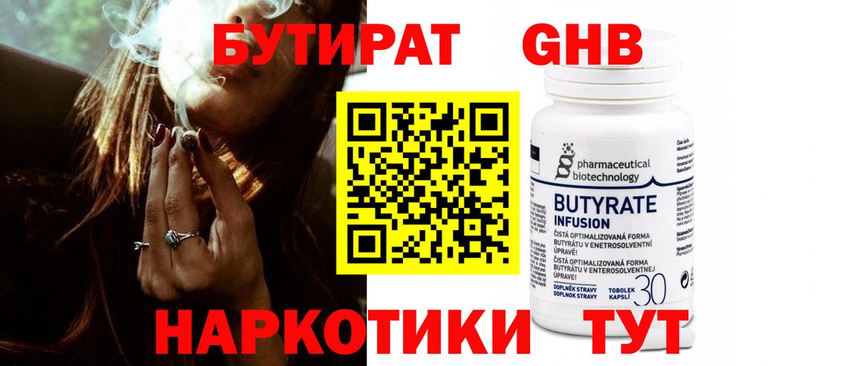 Бутират Butirat  БУТИРАТ  Клин  Вход с VPN 