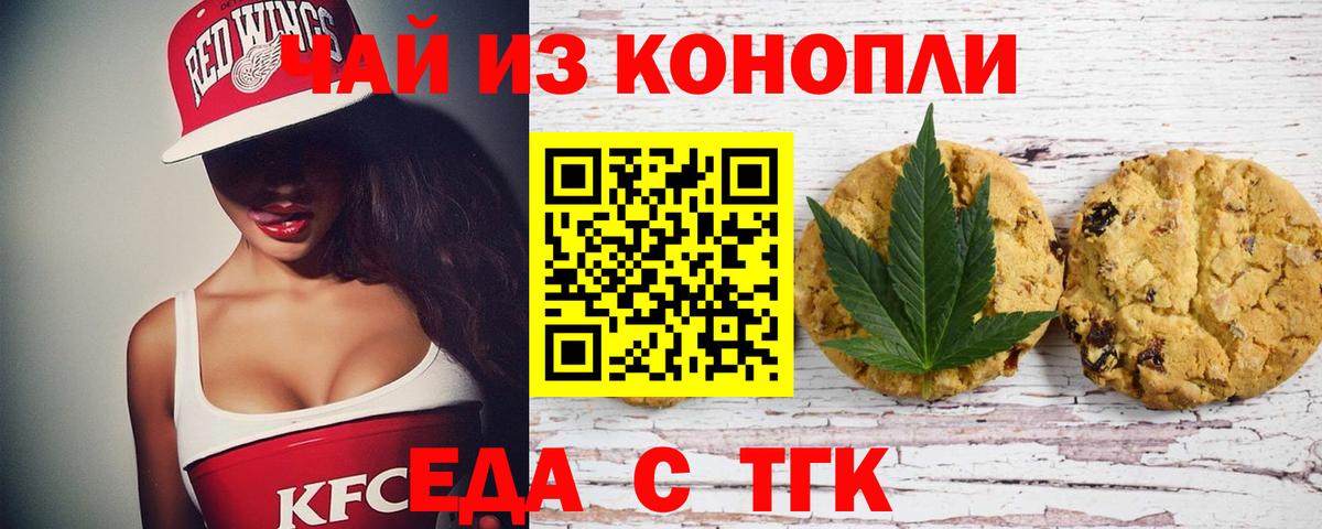 Клин  Еда ТГК марихуана  Вход с VPN 