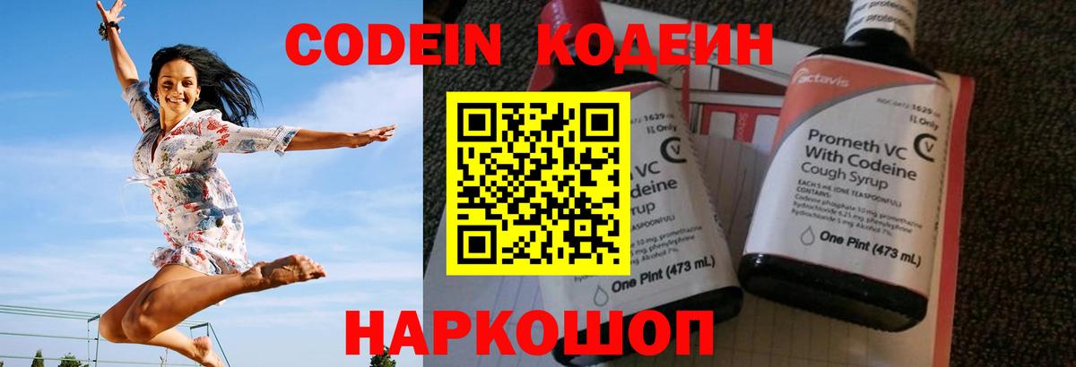 Клин  Кодеин Purple Drank  Codein Purple Drank  Вход с VPN 