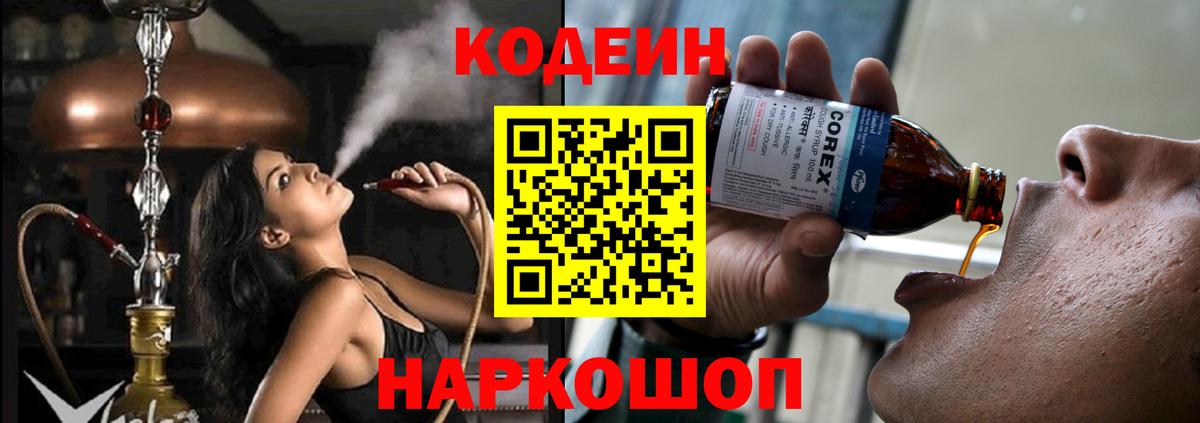 Кодеиновый сироп Lean Purple Drank Клин