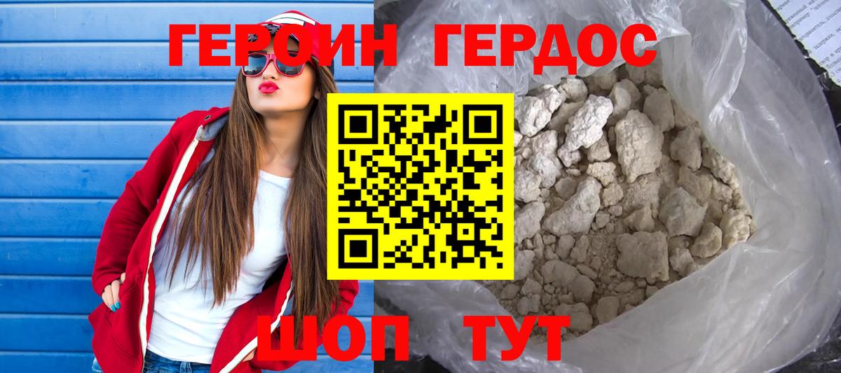 ГЕРОИН  ГЕРОИН хмурый  Вход с VPN  Клин 
