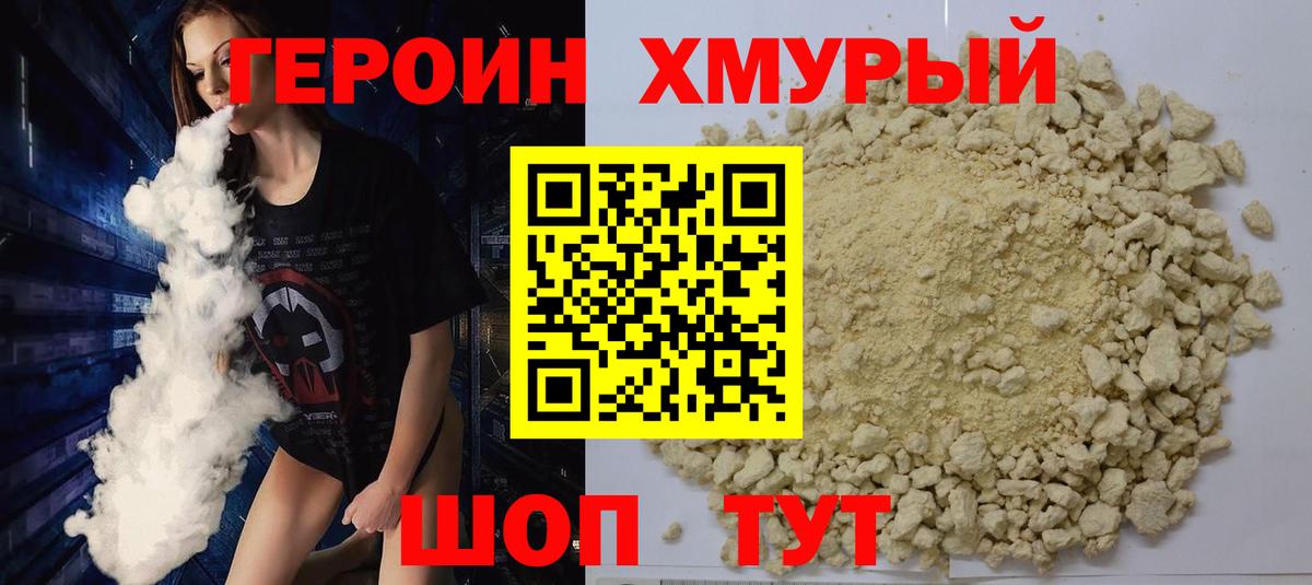 ГЕРОИН Heroin Клин