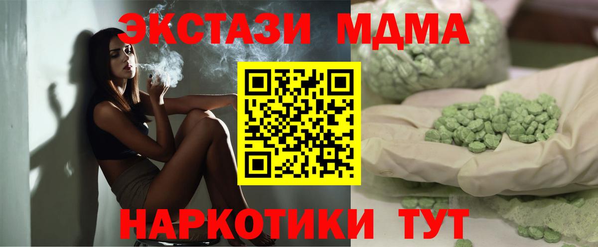 МДМА Molly  Вход с VPN  Клин 