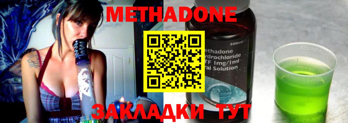 МЕТАДОН мёд Клин
