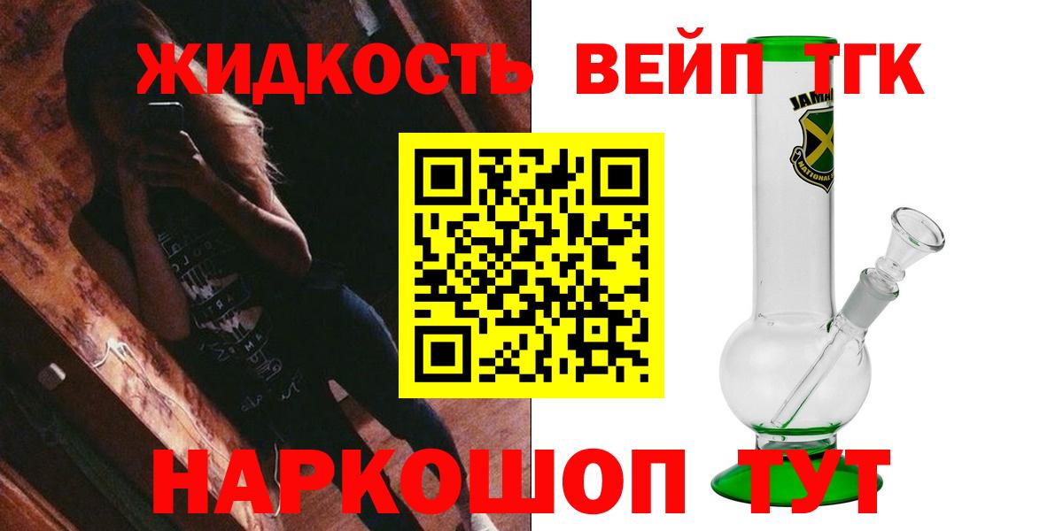 Дистиллят ТГК вейп с тгк  Вход с VPN  где продают наркотики  Клин 